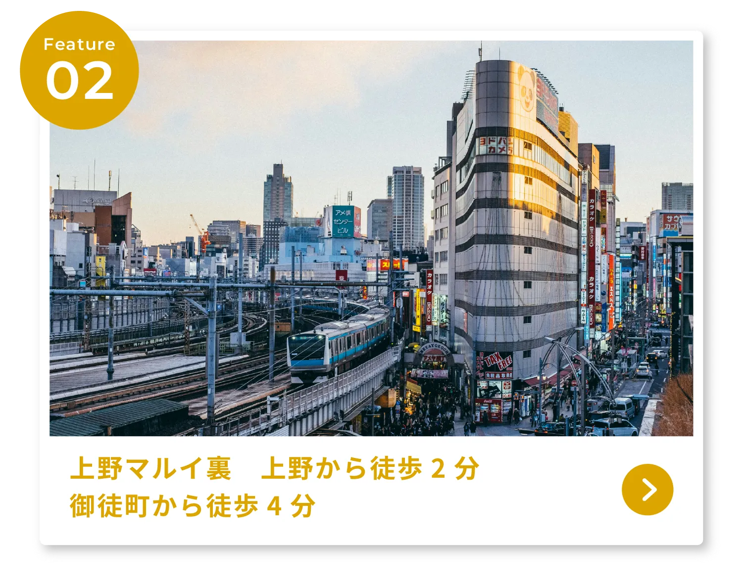 上野マルイ裏　上野から徒歩2分御徒町から徒歩4分