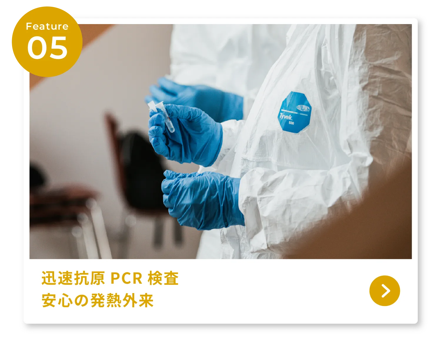 迅速抗原PCR検査安心の発熱外来